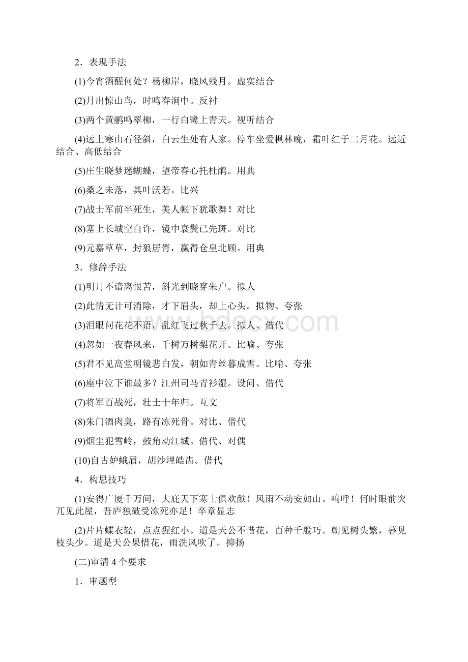 高考语文古诗歌阅读复习诗歌技巧.docx_第2页