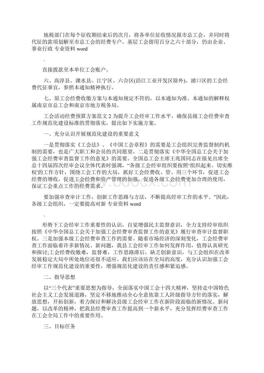 工会活动经费预算方案Word格式文档下载.docx_第3页