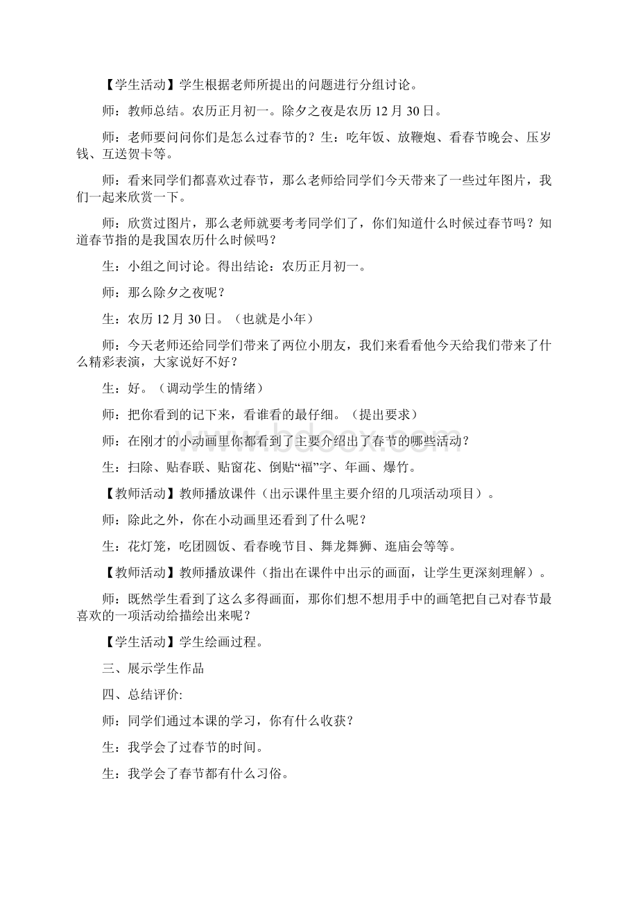 湖南美术出版社四年级下册美术教案全册Word格式.docx_第2页