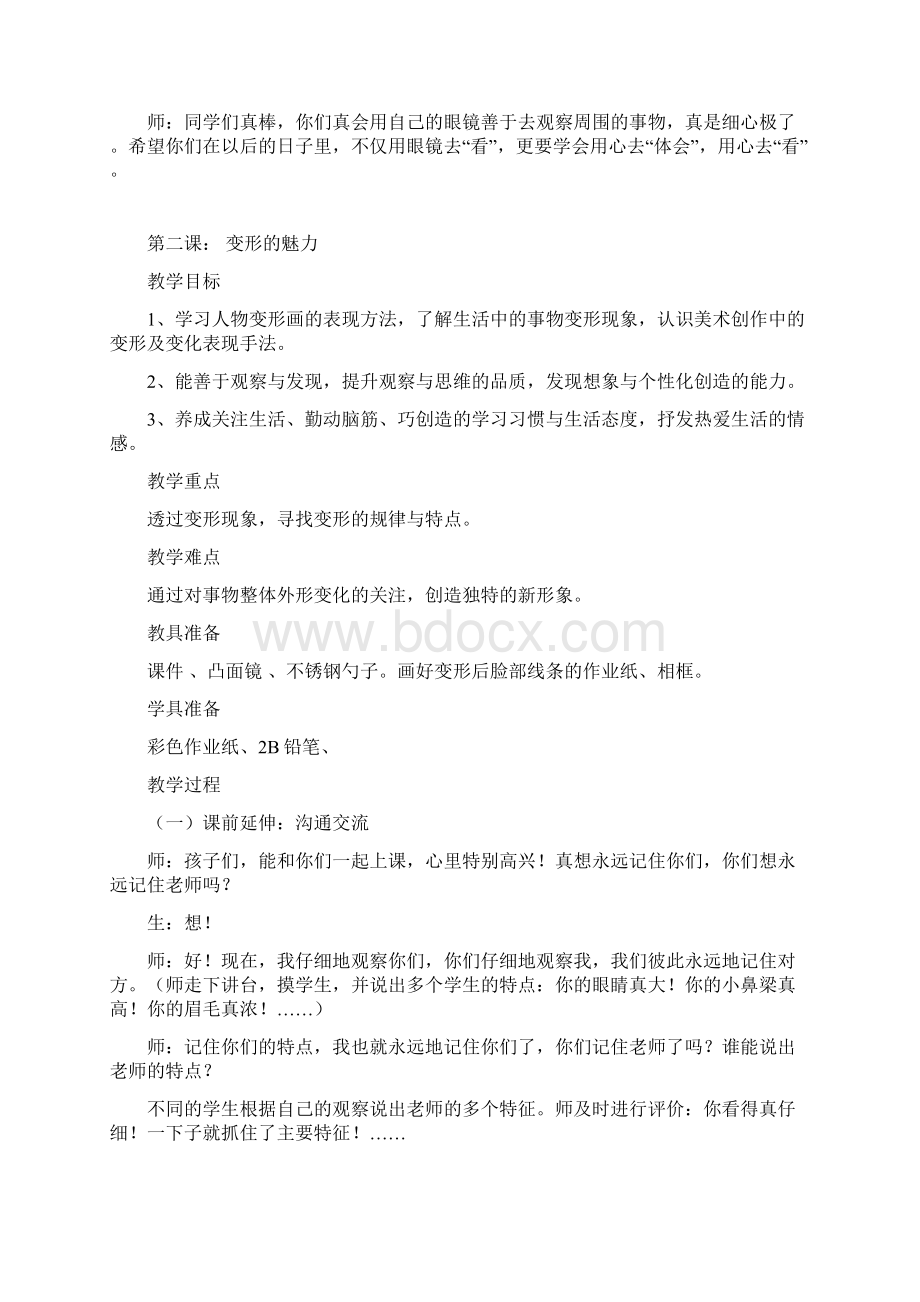 湖南美术出版社四年级下册美术教案全册Word格式.docx_第3页