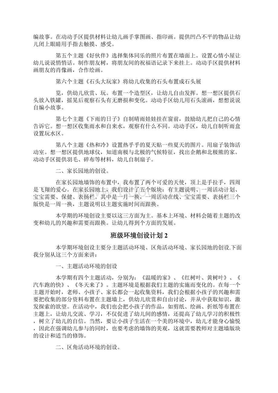 班级环境创设计划10篇Word文档格式.docx_第2页