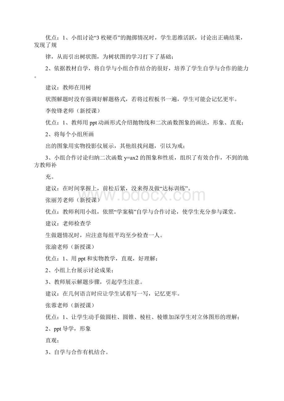 数学评课稿小组合作交流精选word文档 13页.docx_第2页