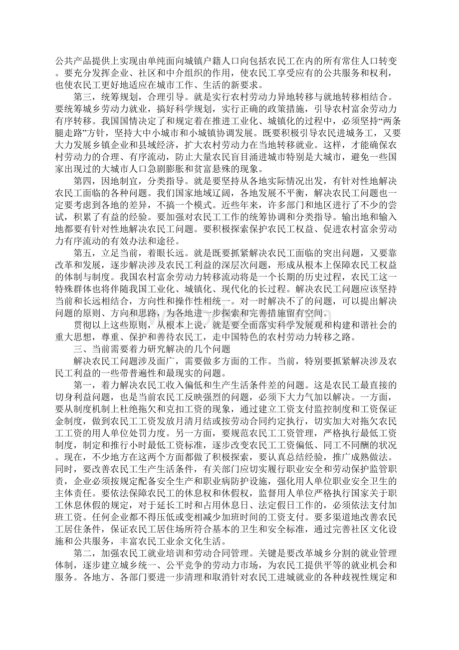 中国农民工调研报告范文工作范文Word文档格式.docx_第3页