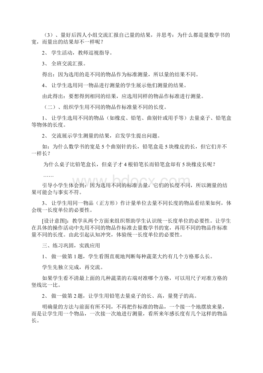 新人教版小学数学二年级上册精品教案 全册.docx_第2页