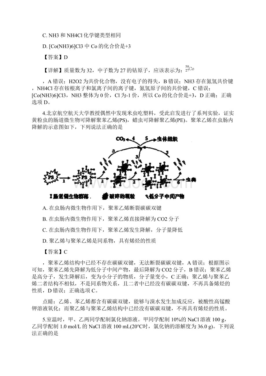 北京市石景山区届高三统一测试一模理综化学试题含答案.docx_第2页