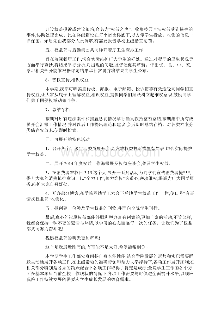 学生会部门工作总结范文参照Word格式.docx_第3页