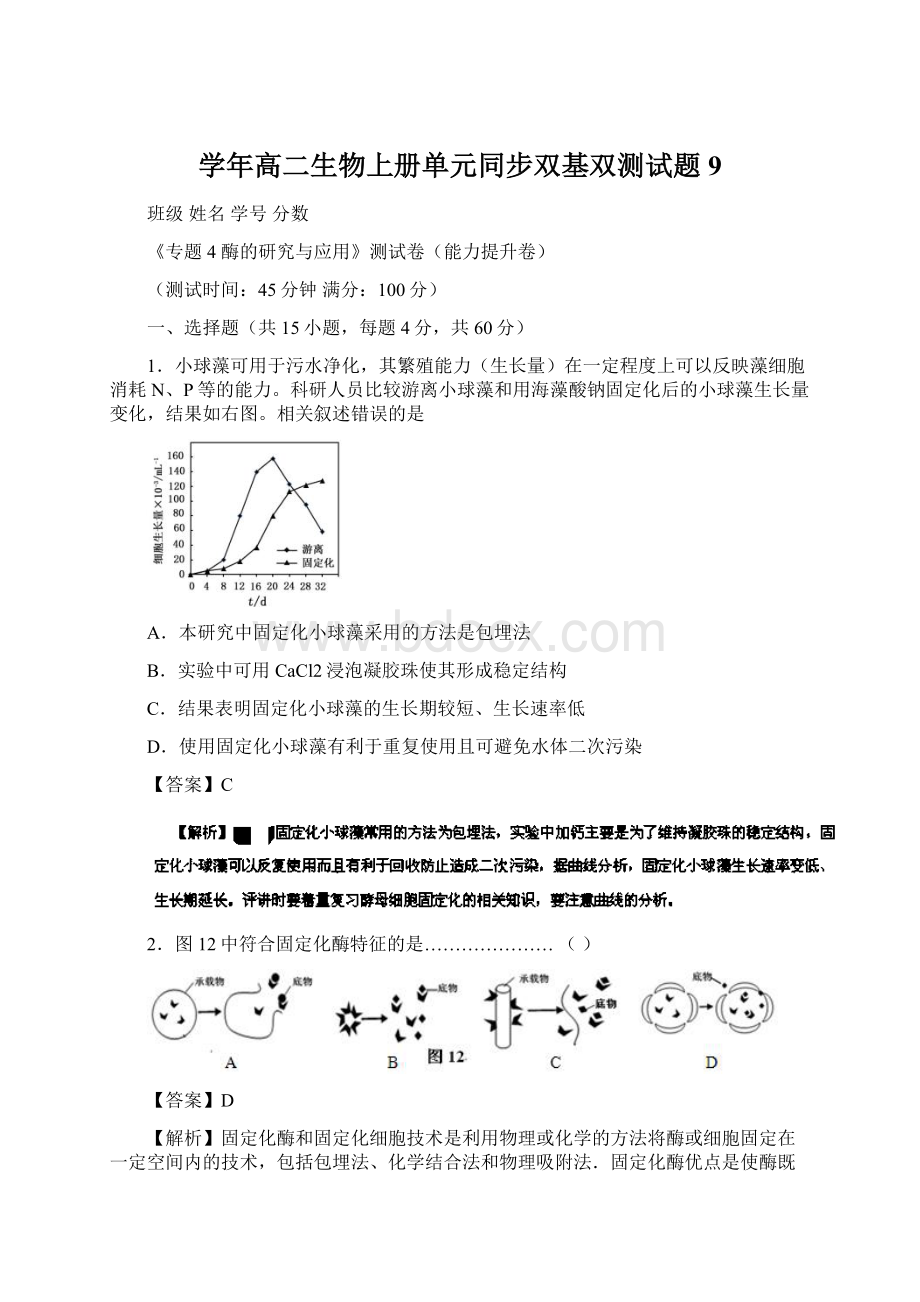 学年高二生物上册单元同步双基双测试题9Word文件下载.docx