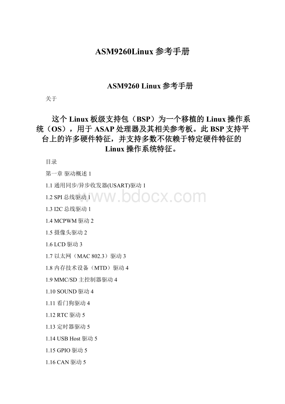 ASM9260Linux参考手册.docx_第1页