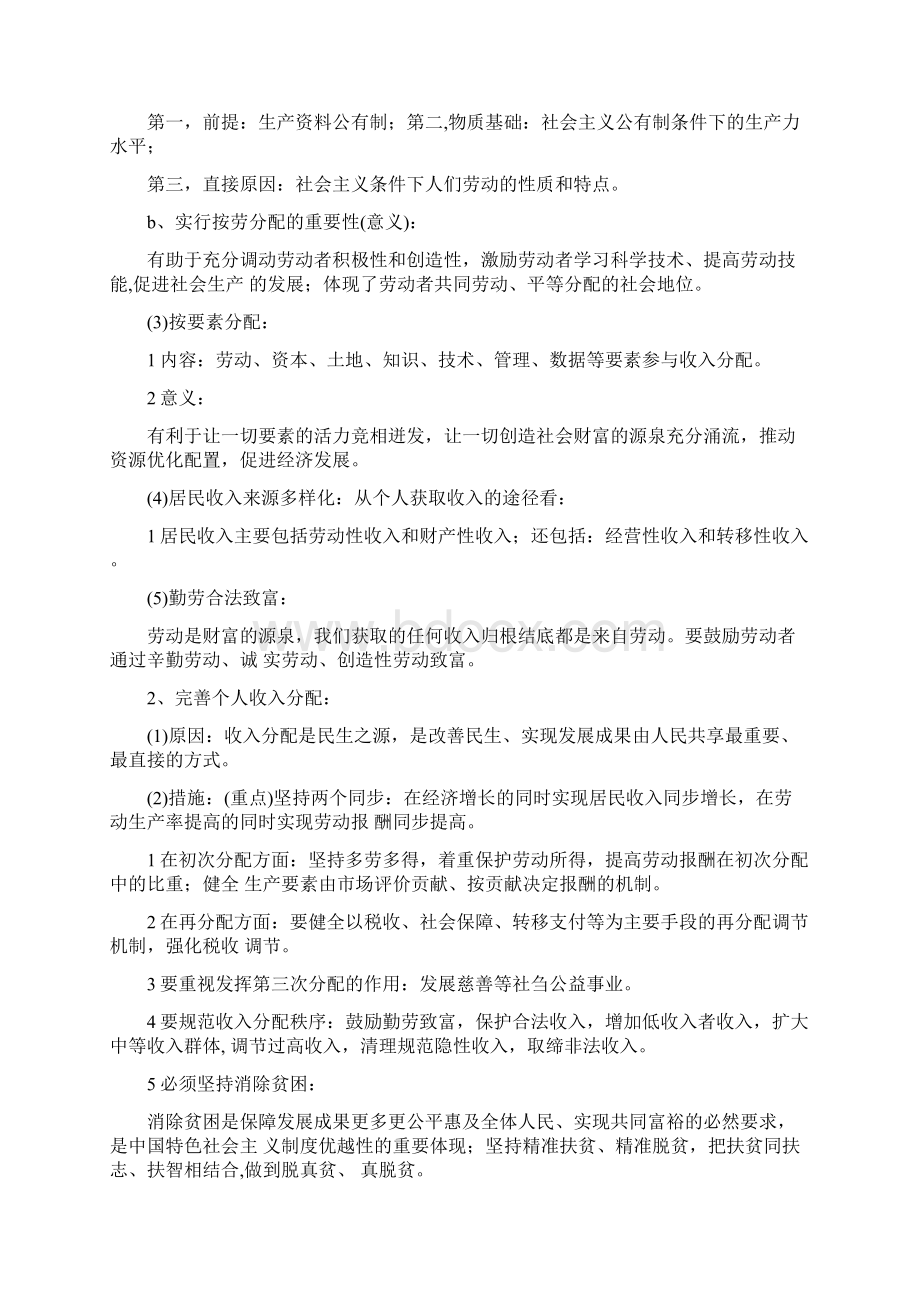 必修二经济与社会知识点归纳整理.docx_第3页