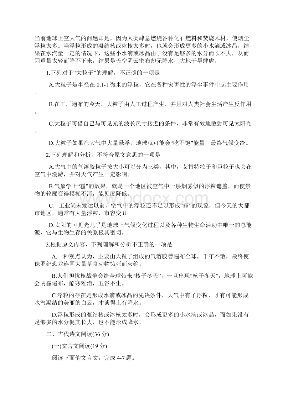 东北三省四市教研协作体等值诊断联合考试Word格式文档下载.docx_第2页