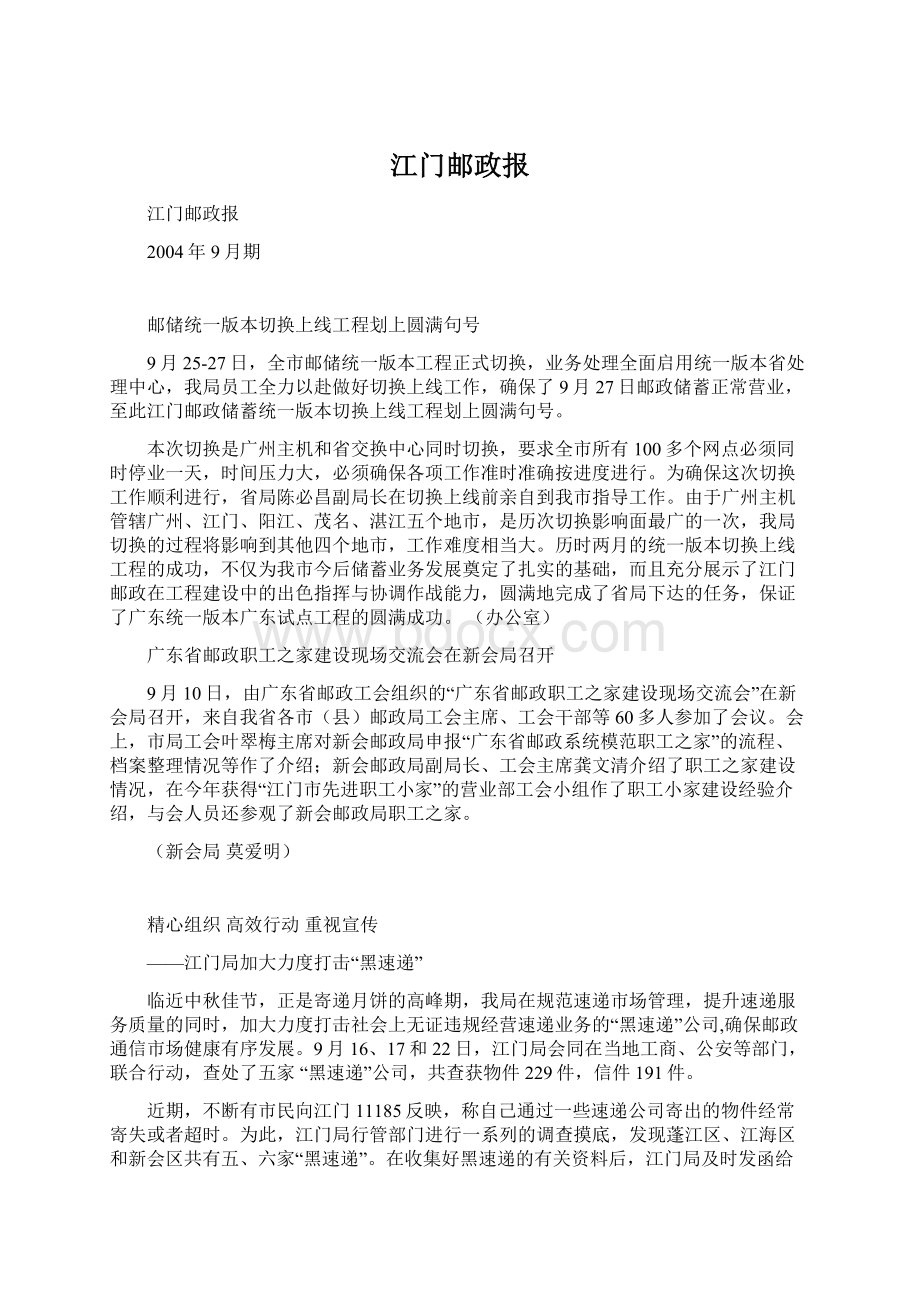 江门邮政报Word文档格式.docx