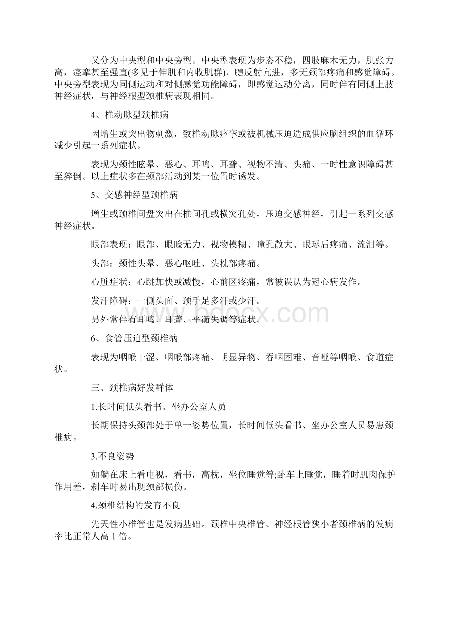 如何快速自己治疗颈椎病治疗方法有哪些.docx_第3页