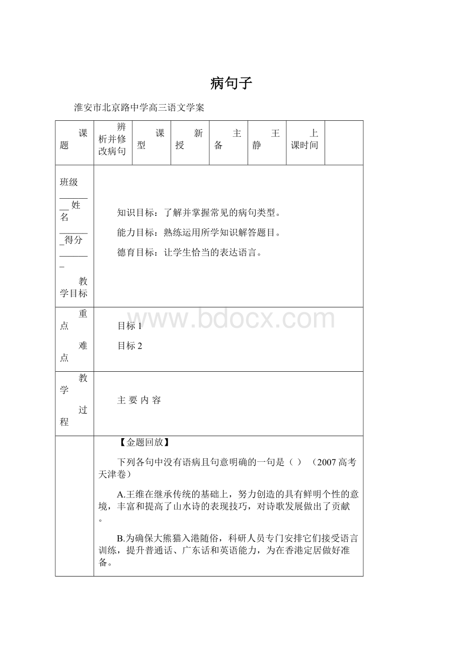 病句子Word格式文档下载.docx