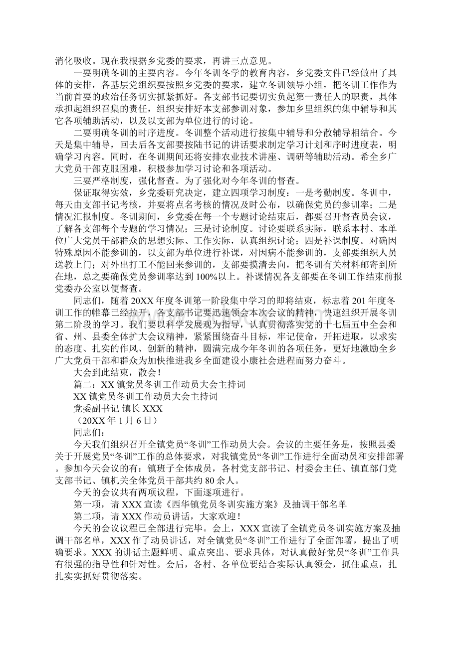 社区党员冬训主持词文档格式.docx_第2页