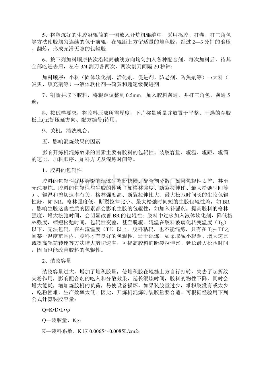 高分子加工机械实验指导书刘欣资料Word文档格式.docx_第3页