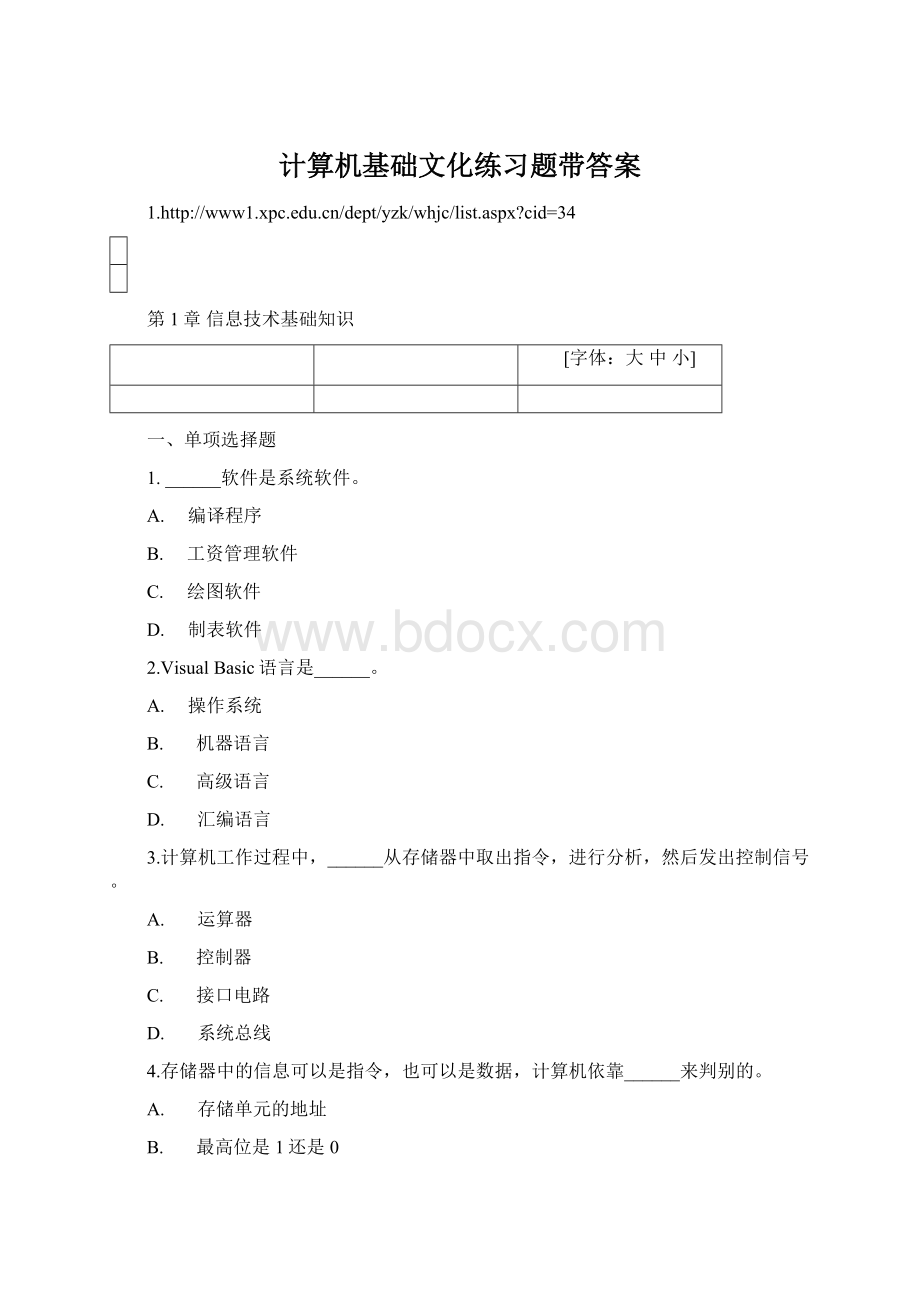 计算机基础文化练习题带答案.docx