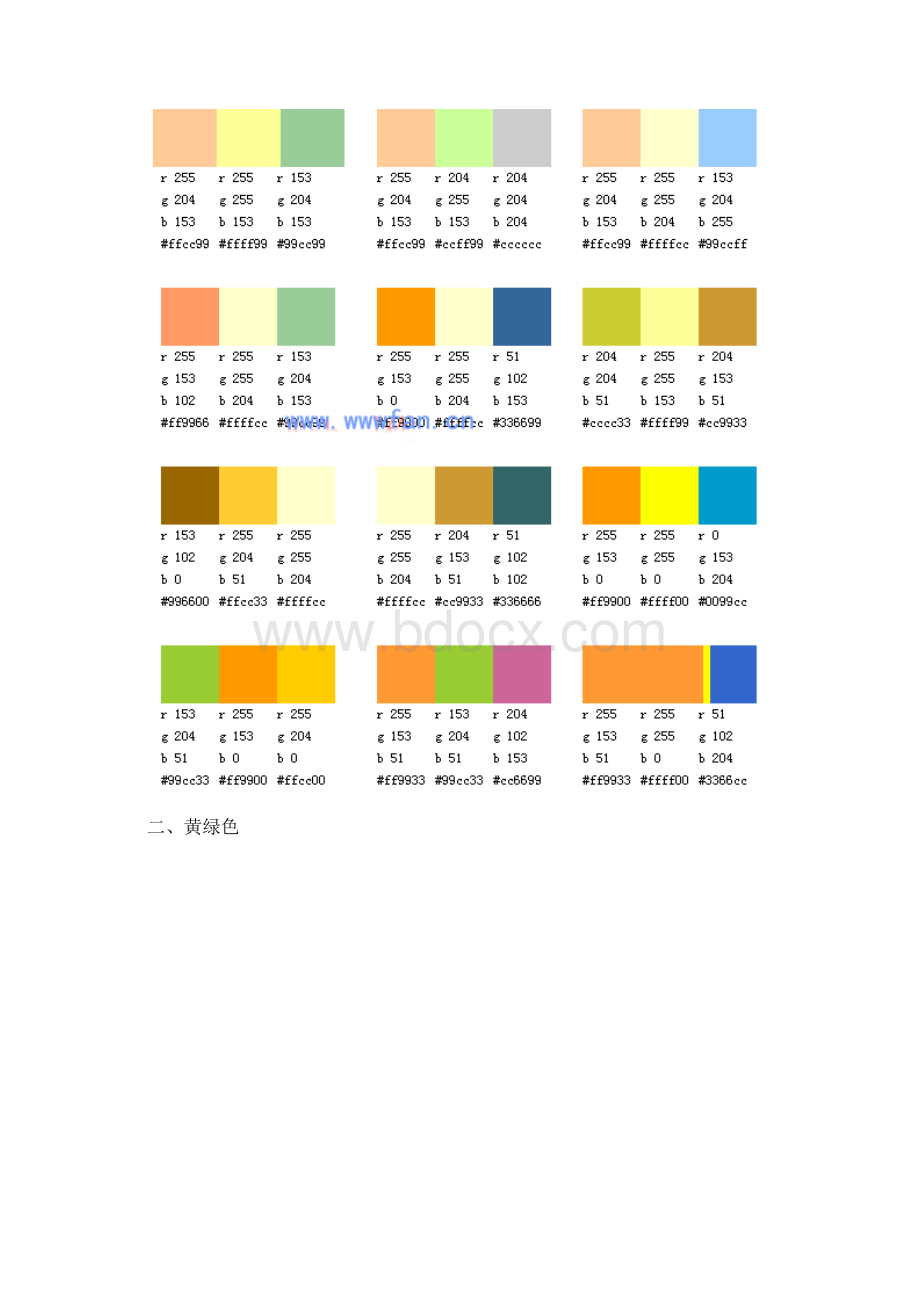 关于室内设计配色1.docx_第2页