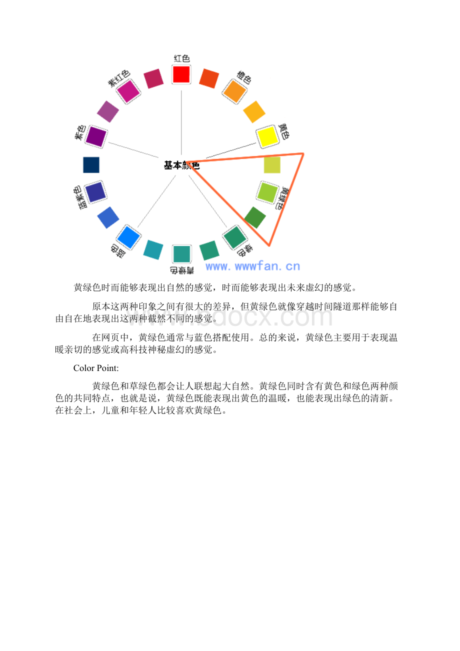 关于室内设计配色1.docx_第3页