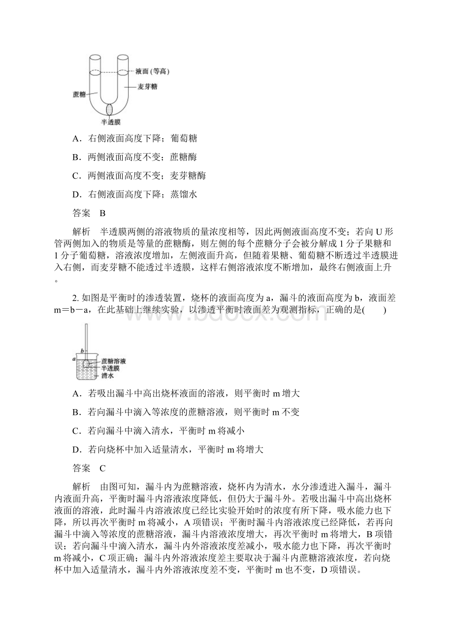 届高考生物大一轮总复习 第二单元 细胞的基本结构和物质运输功能 第7讲 细胞的物质输入和输出.docx_第3页