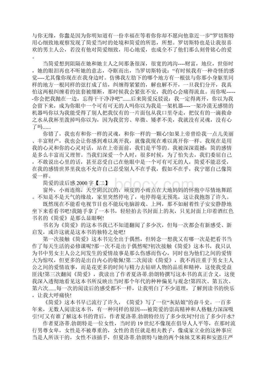 简爱的读后感字简爱读书心得范文.docx_第2页