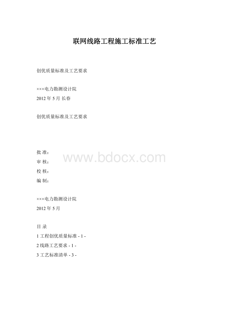 联网线路工程施工标准工艺Word格式.docx