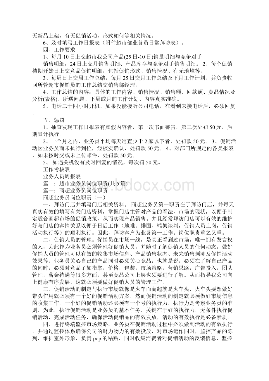 超市业务部个人总结.docx_第2页