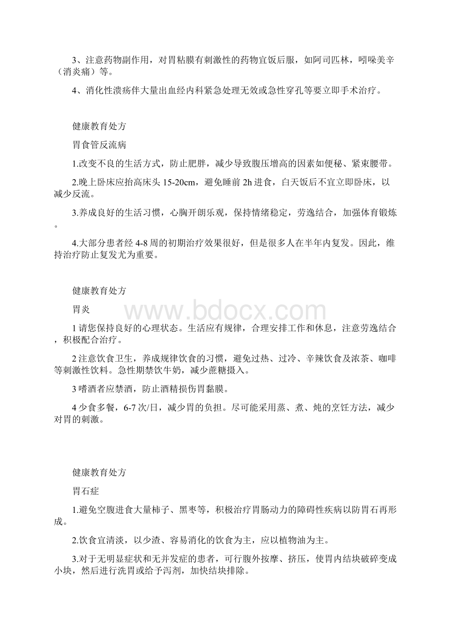 医院消化内科健康教育.docx_第2页