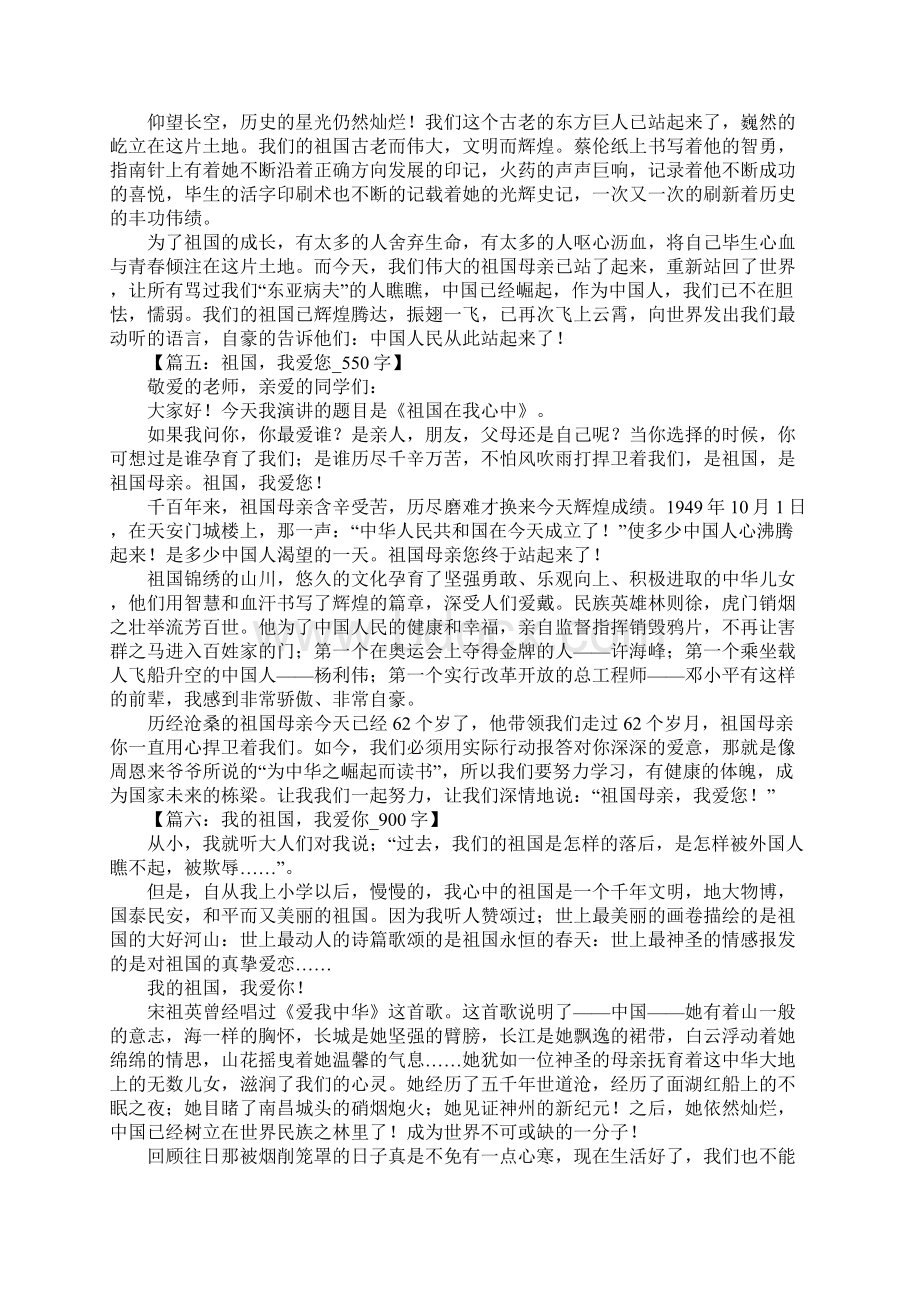 关于热爱祖国的作文1.docx_第3页