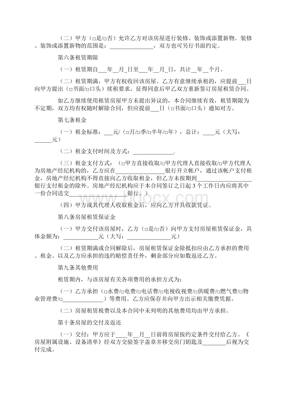 房子出租合同范本Word文件下载.docx_第3页