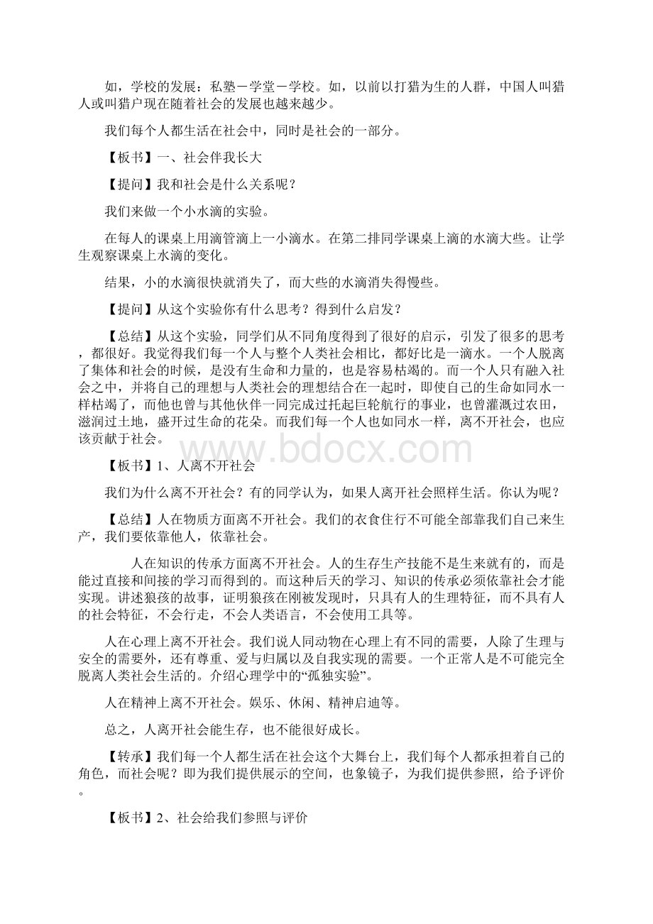 初三历史教案第六单元走近社会下学期 最新.docx_第2页