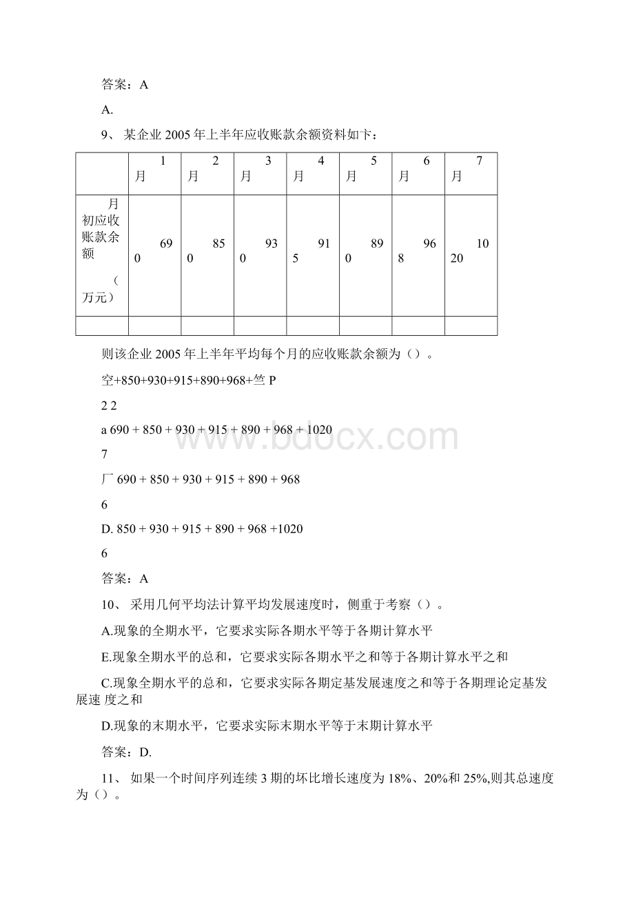 时间序列分析试题.docx_第3页