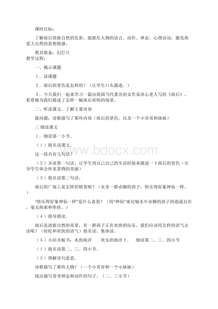 苏教版二年级下册语文第三单元教案.docx_第3页