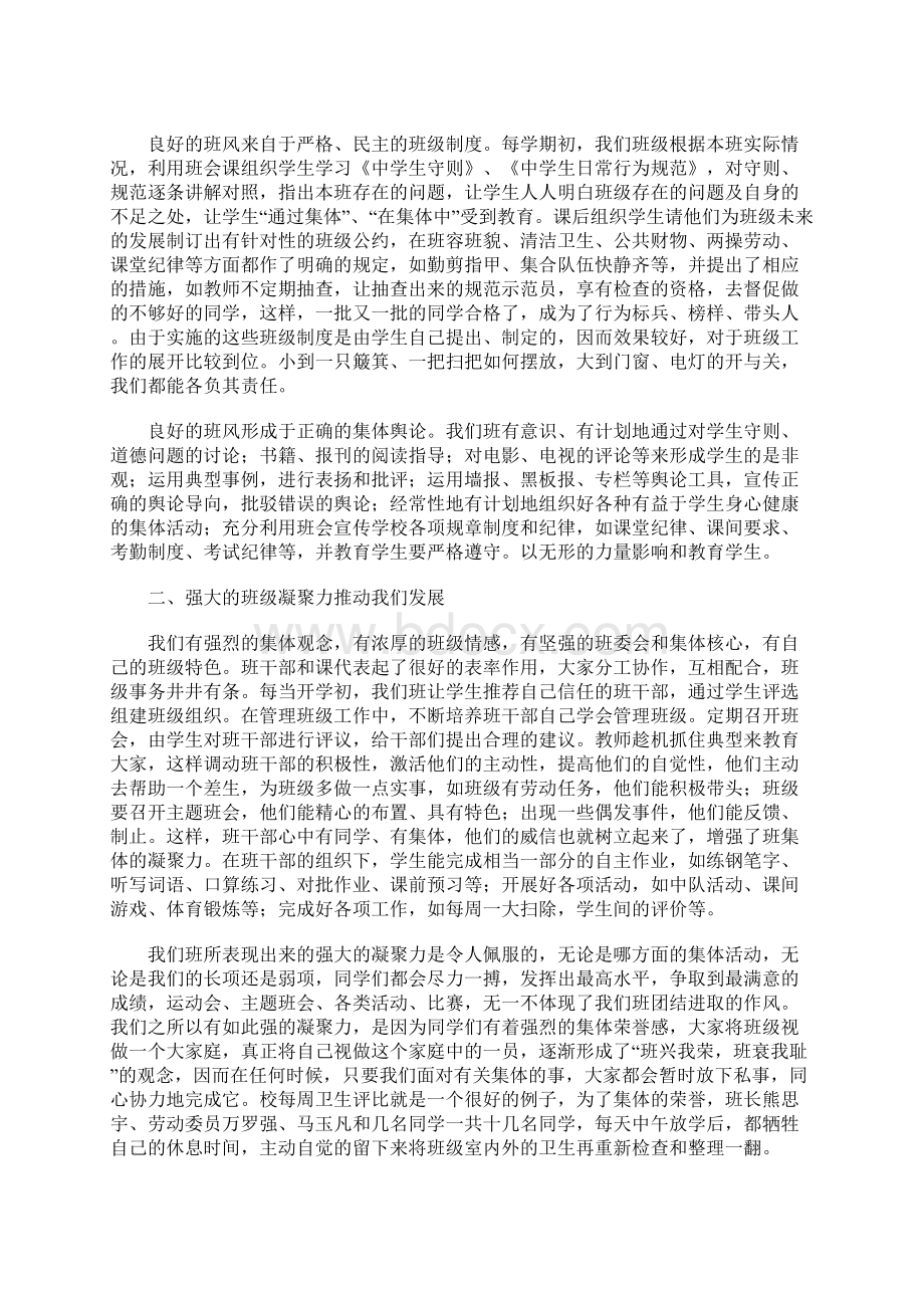 优秀班集体获奖感想Word文件下载.docx_第3页