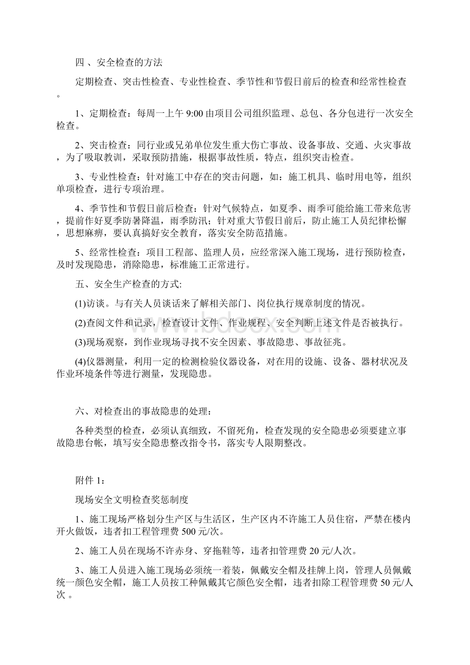 安全管理检查制度Word文档下载推荐.docx_第2页