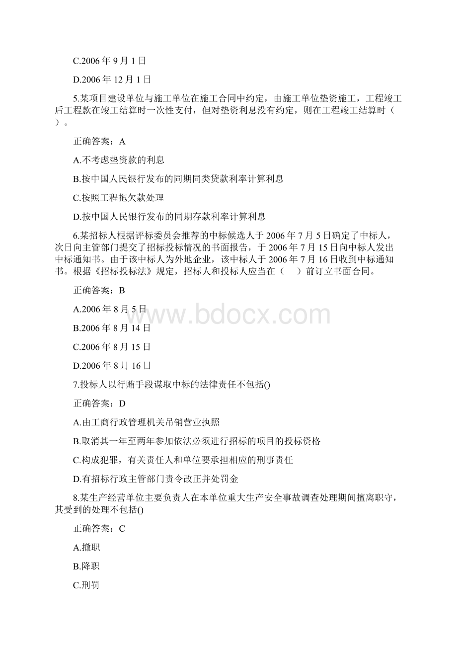 二级建造师培训.docx_第2页