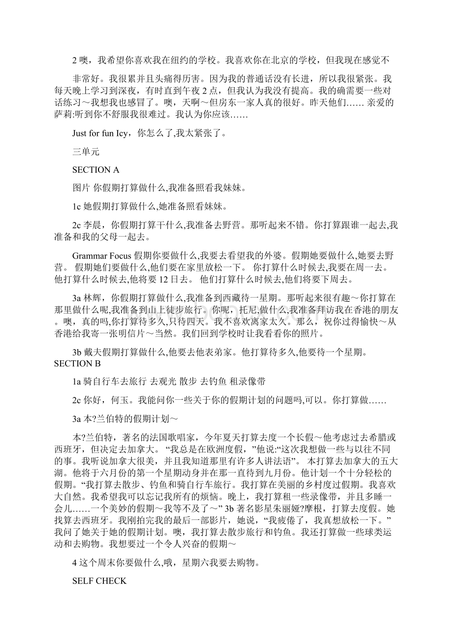 最新人教版新目标英语八年级上16单元课文翻译名师优秀教案.docx_第3页