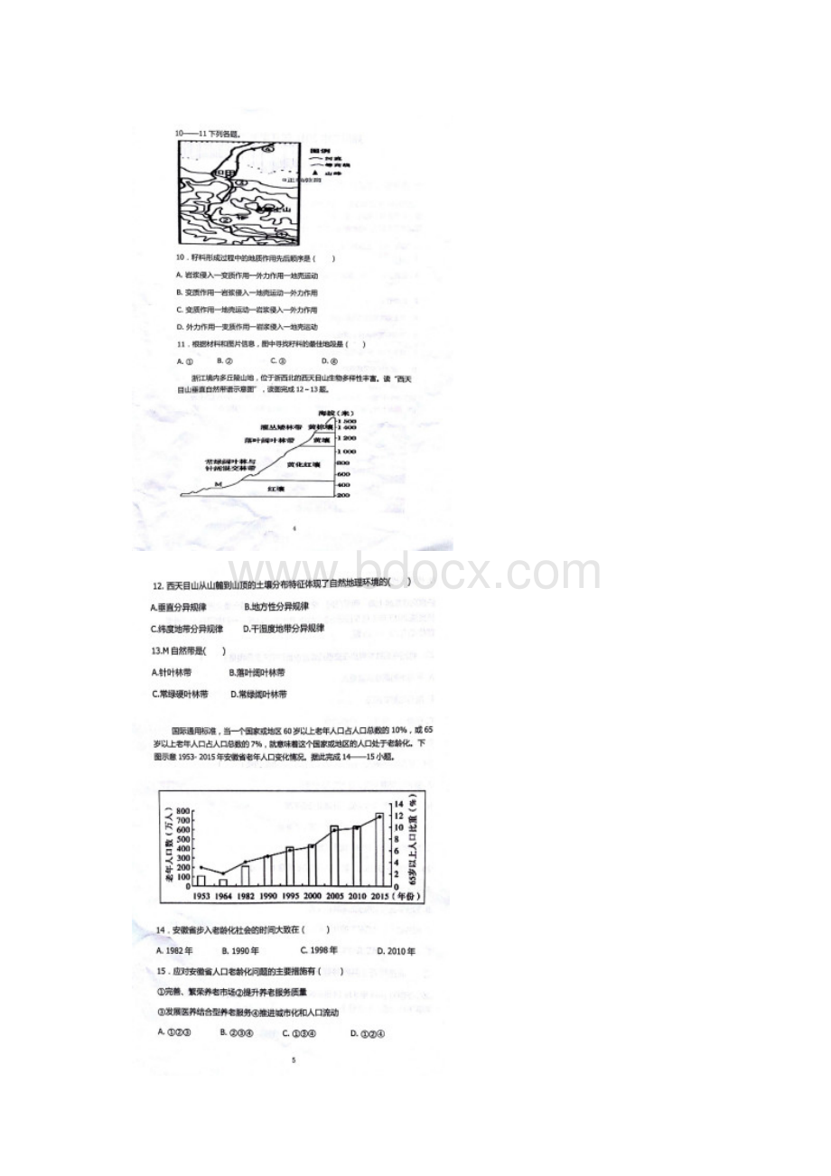 精品高二地理文理分科考试开学考试试题扫描版.docx_第3页