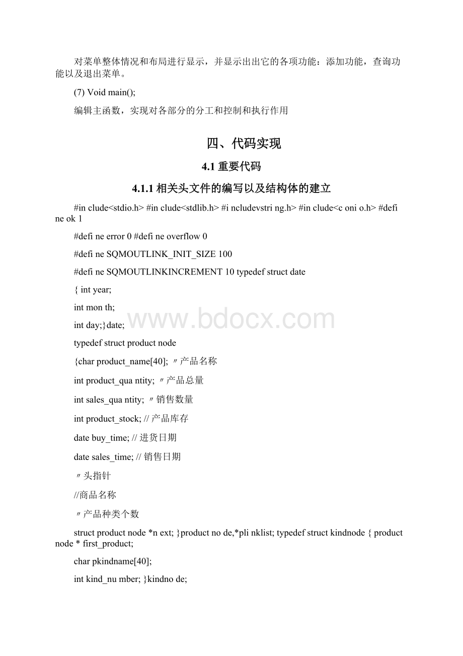 产品进销存管理系统课程设计报告.docx_第3页