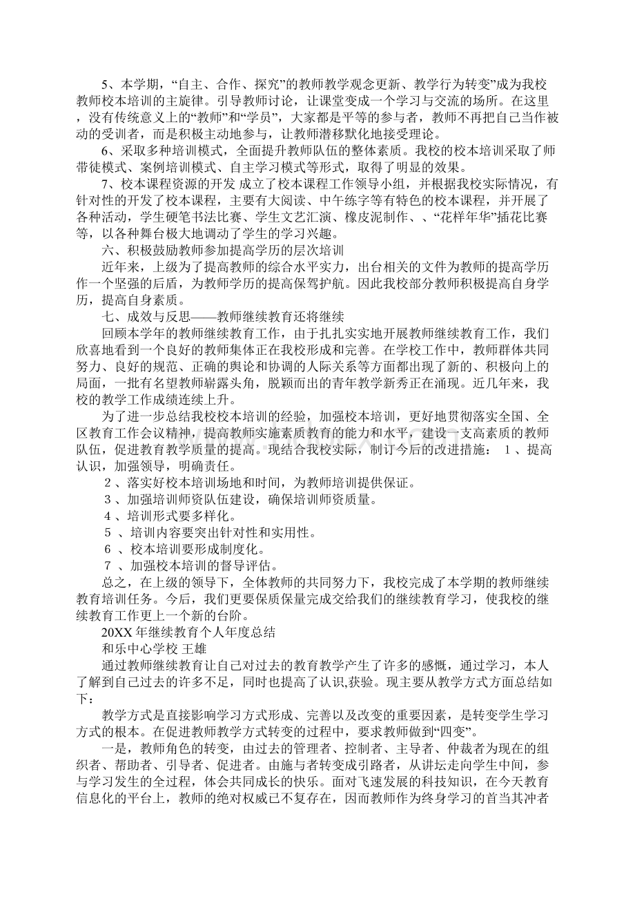 继续教育部工作总结.docx_第3页