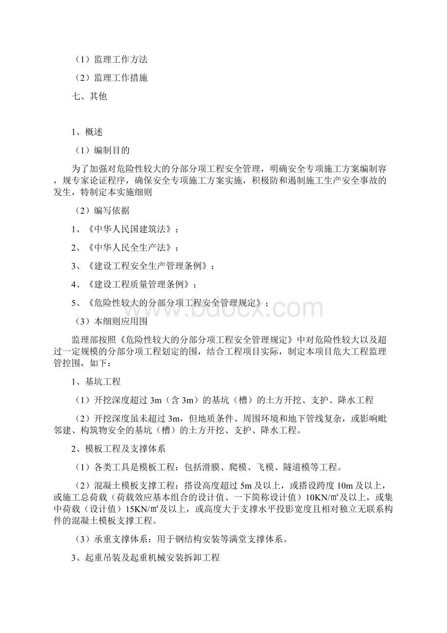 危大分部分项工程实施细则.docx_第2页