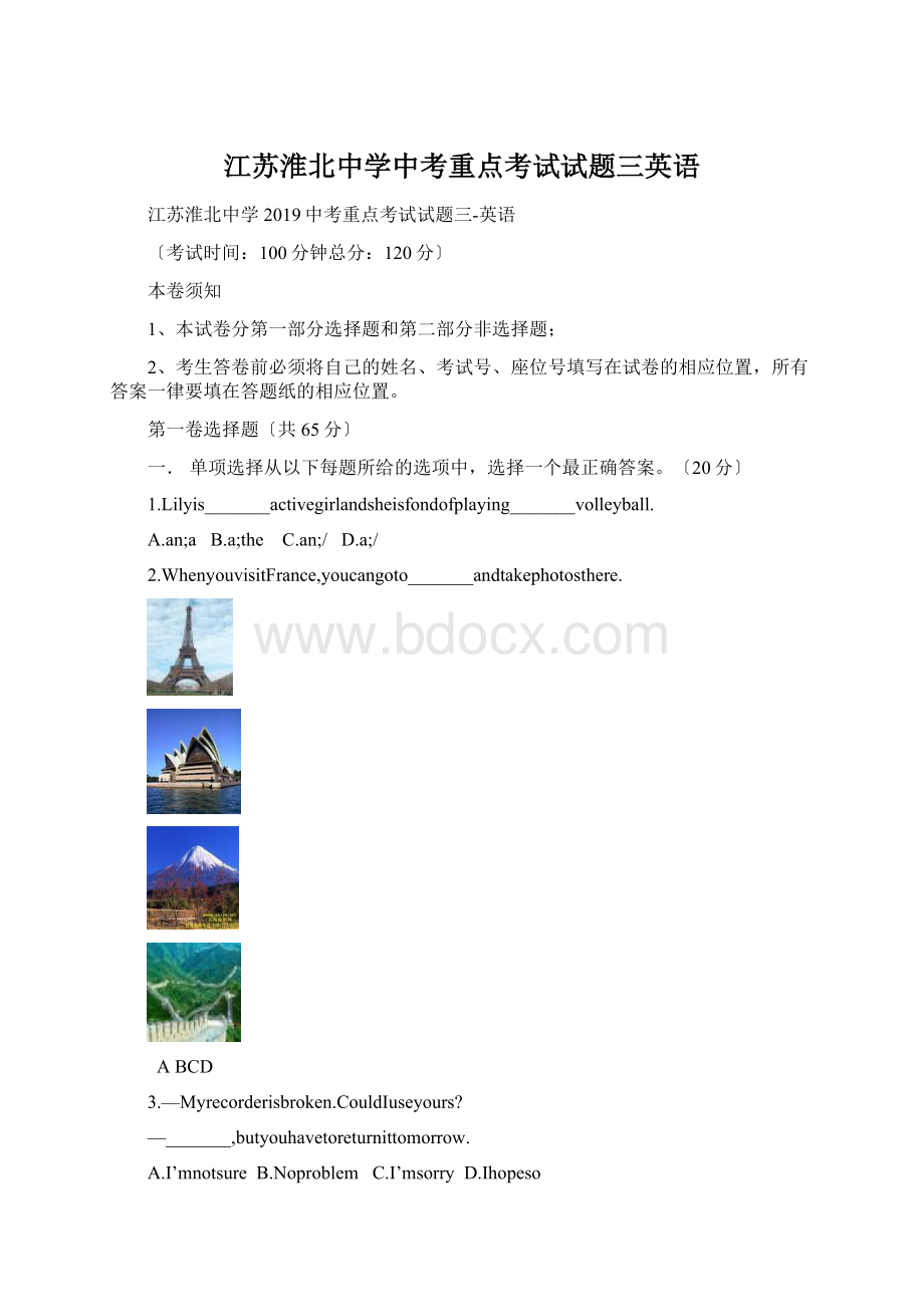 江苏淮北中学中考重点考试试题三英语.docx