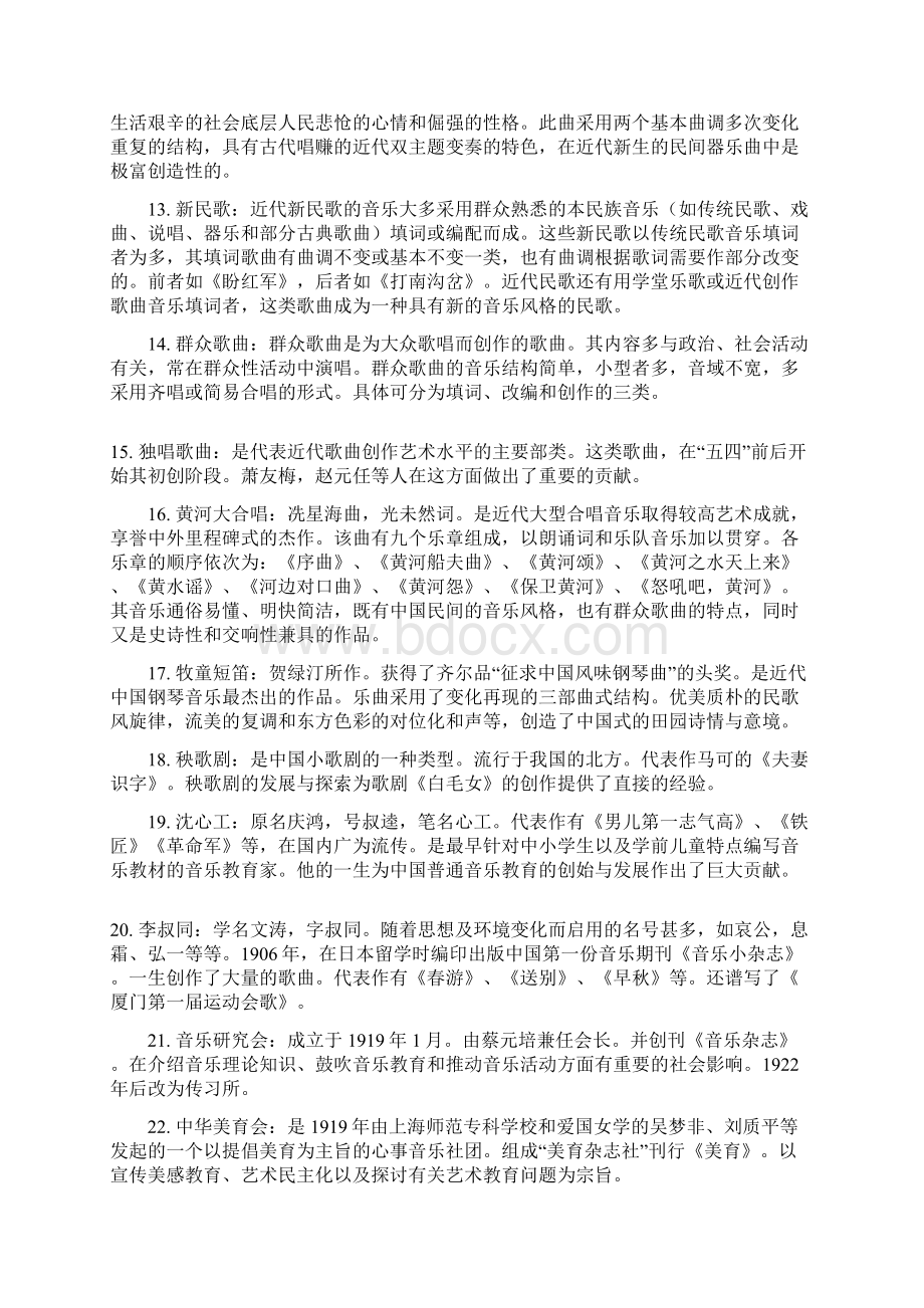 关于音乐的名词解释.docx_第2页