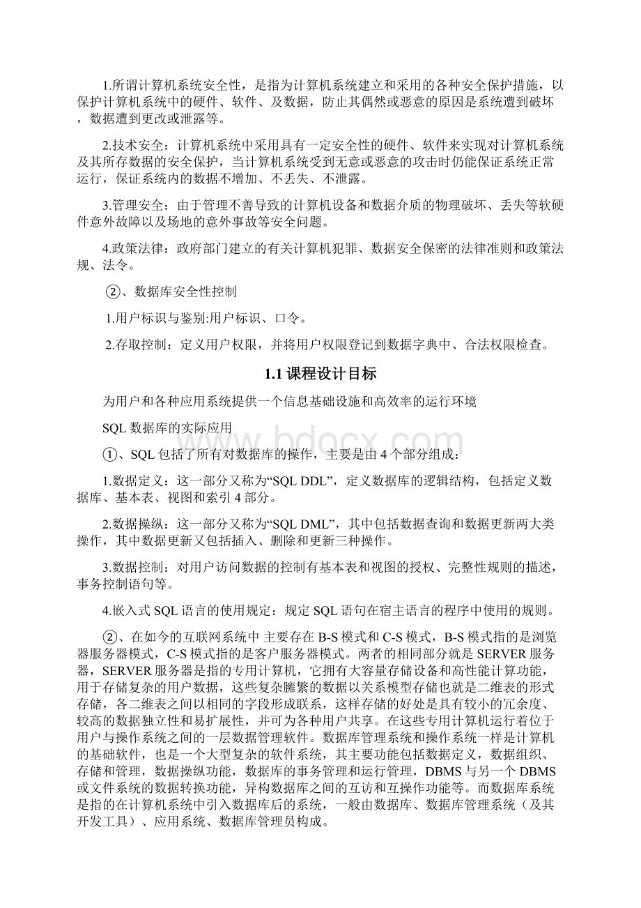 数据库原理及应用课程设计文档分析.docx_第2页