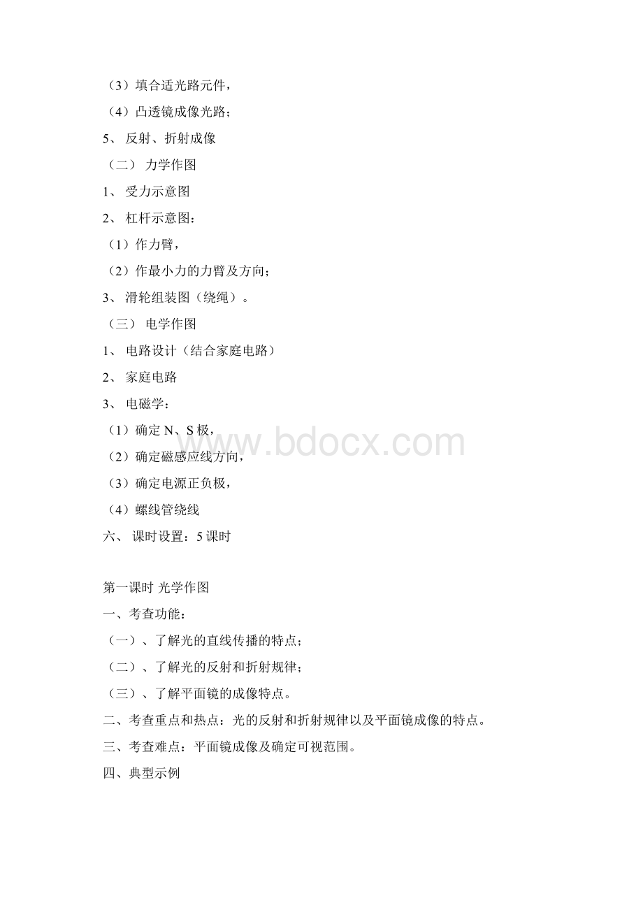 初中物理湖北省黄冈市中考物理专题复习教学设计44份 人教版9.docx_第2页