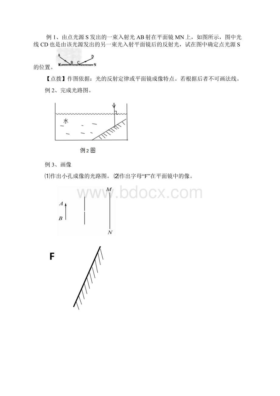 初中物理湖北省黄冈市中考物理专题复习教学设计44份 人教版9.docx_第3页