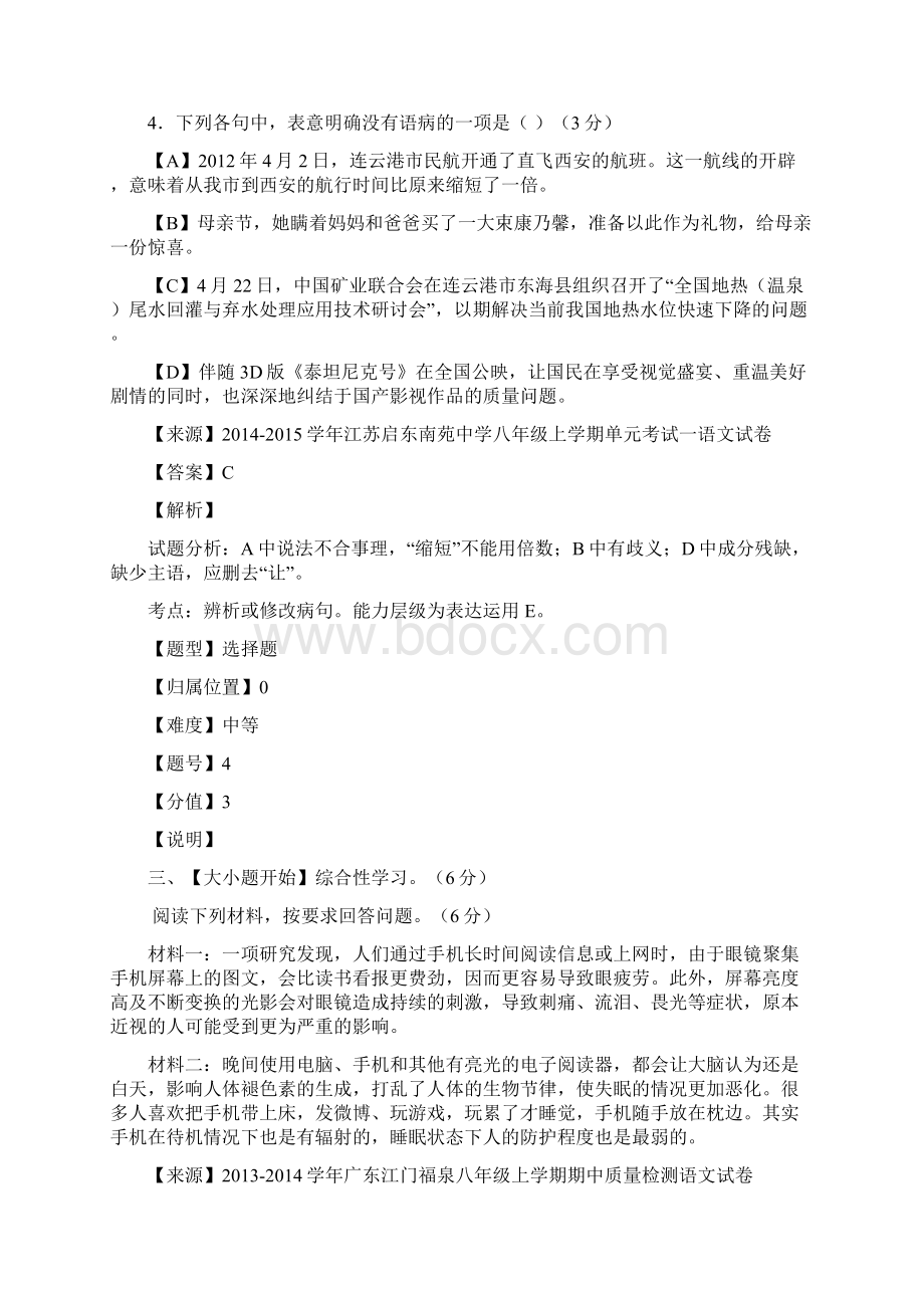 学年上学期八年级语文寒假作业 03解析版Word格式文档下载.docx_第3页