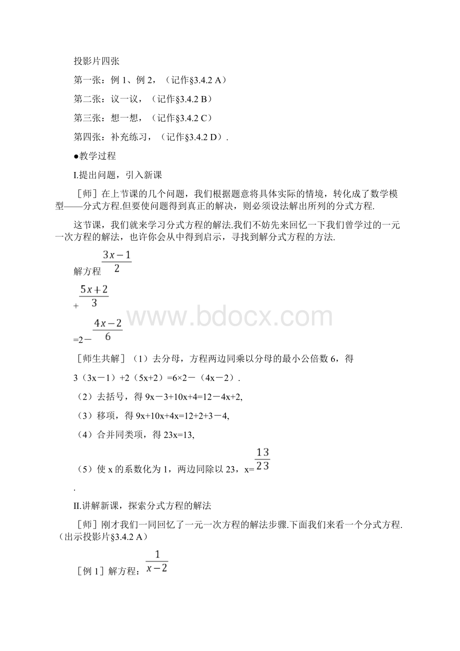 示范教案一342分式方程二.docx_第2页