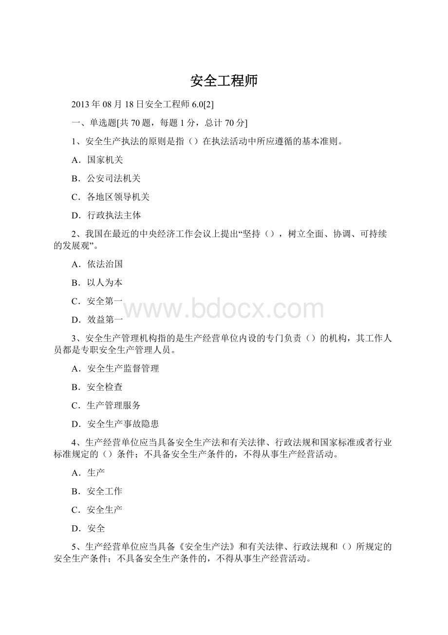 安全工程师Word格式文档下载.docx_第1页