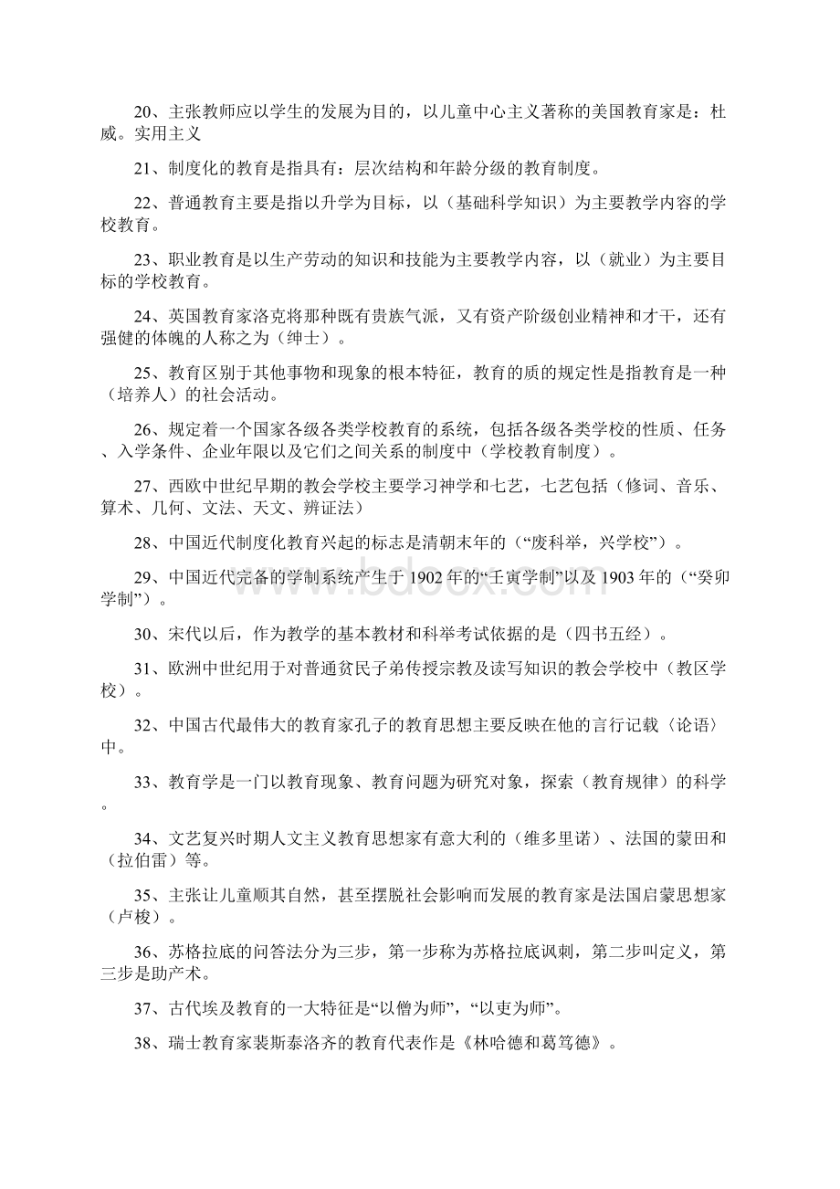 教师招聘考试教育理论基础知识.docx_第2页