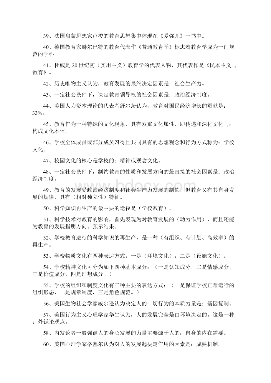 教师招聘考试教育理论基础知识.docx_第3页